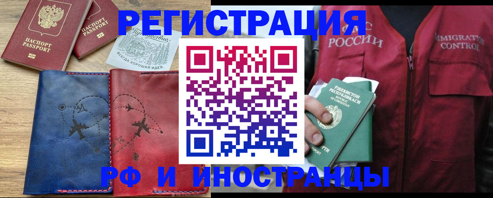 временная регистрация для школы в Плавске