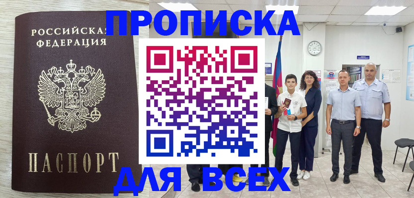 прописка для работы в Плавске