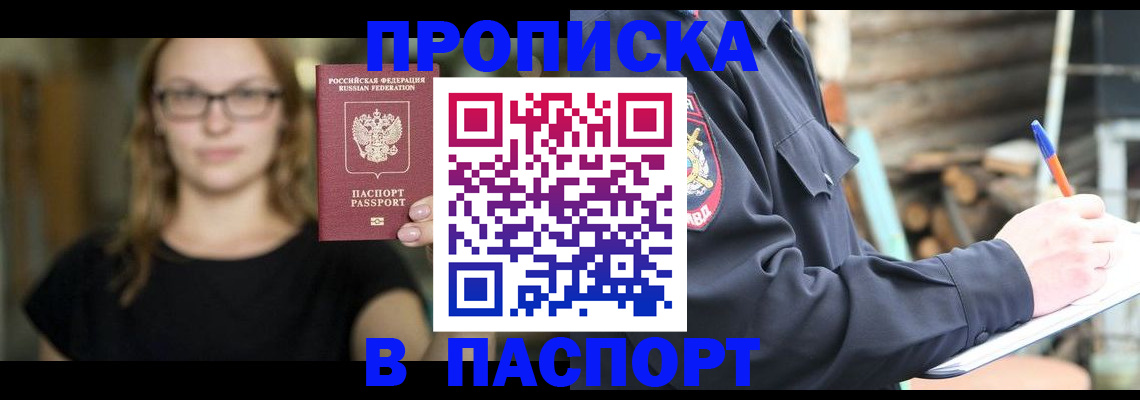прописка в Плавске